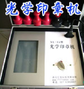 武汉圣天低价出售电脑激光印章机